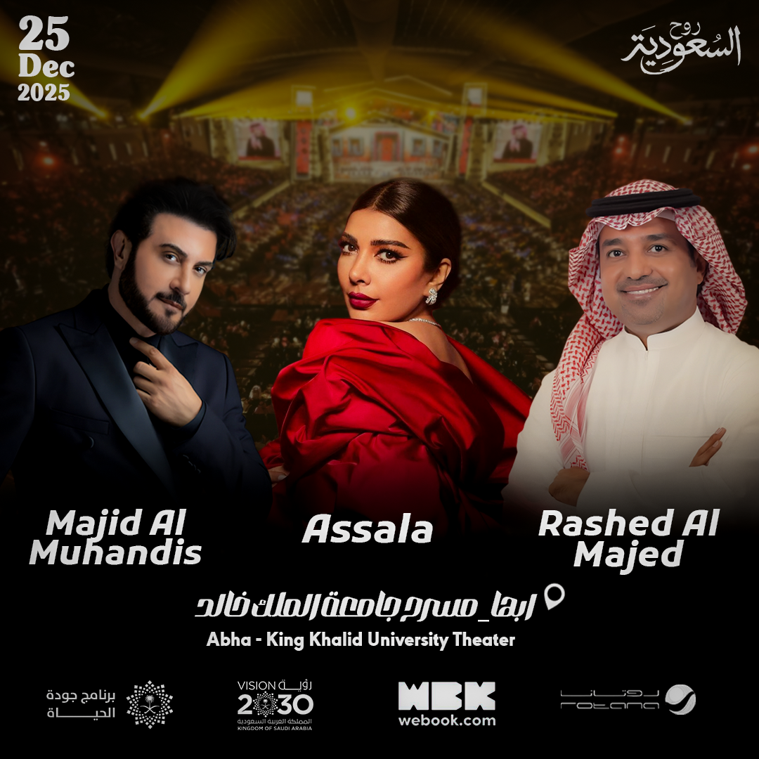 ليلة طربية استثنائية راشد الماجد، أصالة، وماجد المهندس