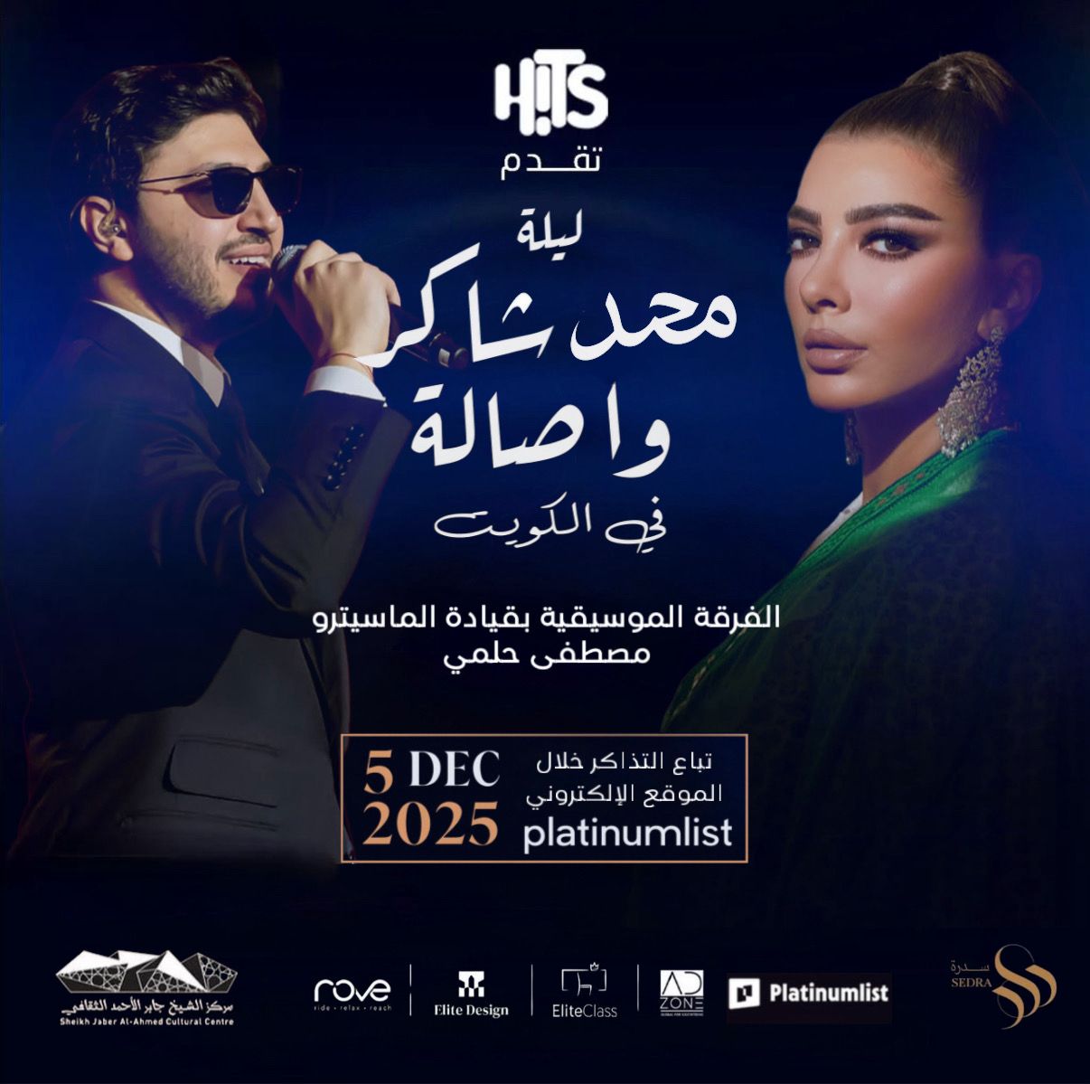 حفل محمد شاكر وأصالة