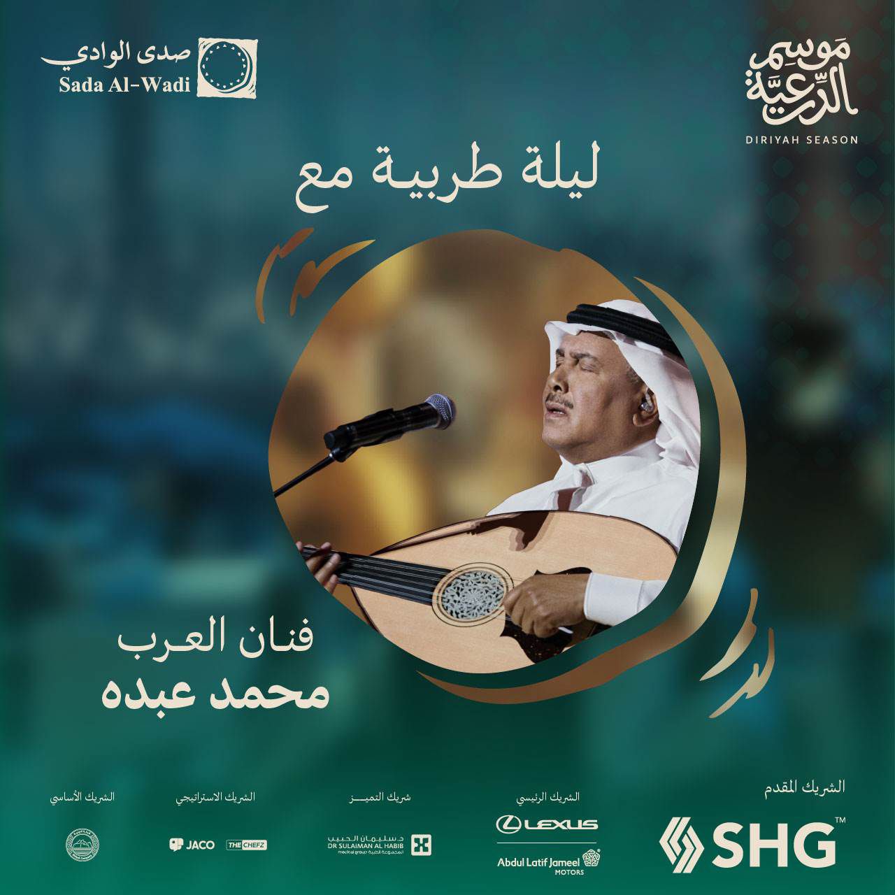 ليلة طربية مع فنان العرب محمد عبده